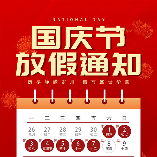 国庆11.jpg